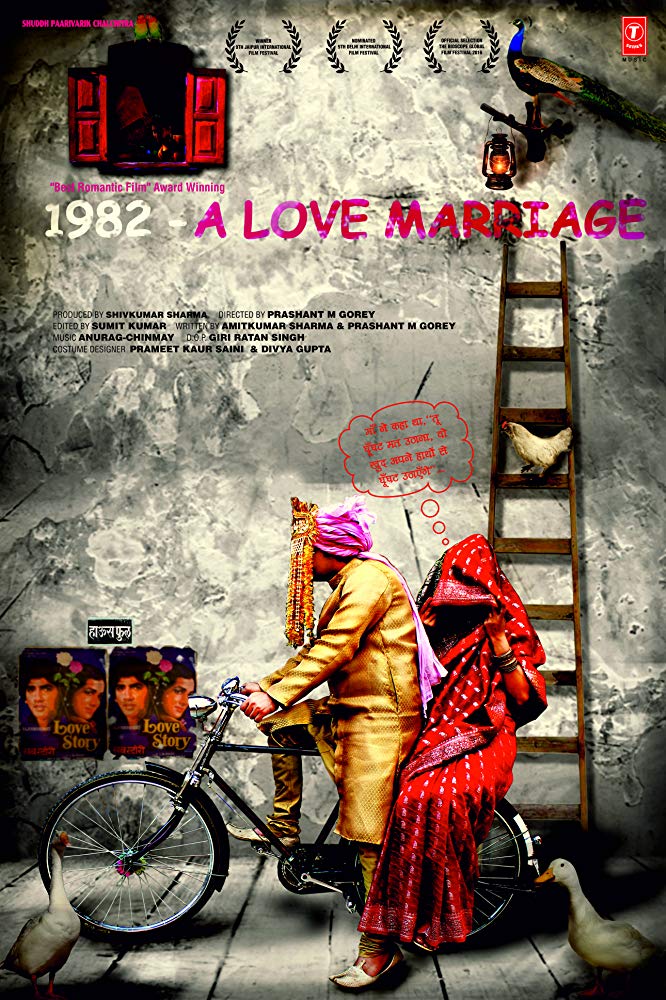 1982 - სიყვარულით ქორწინება / 1982 - A Love Marriage ქართულად