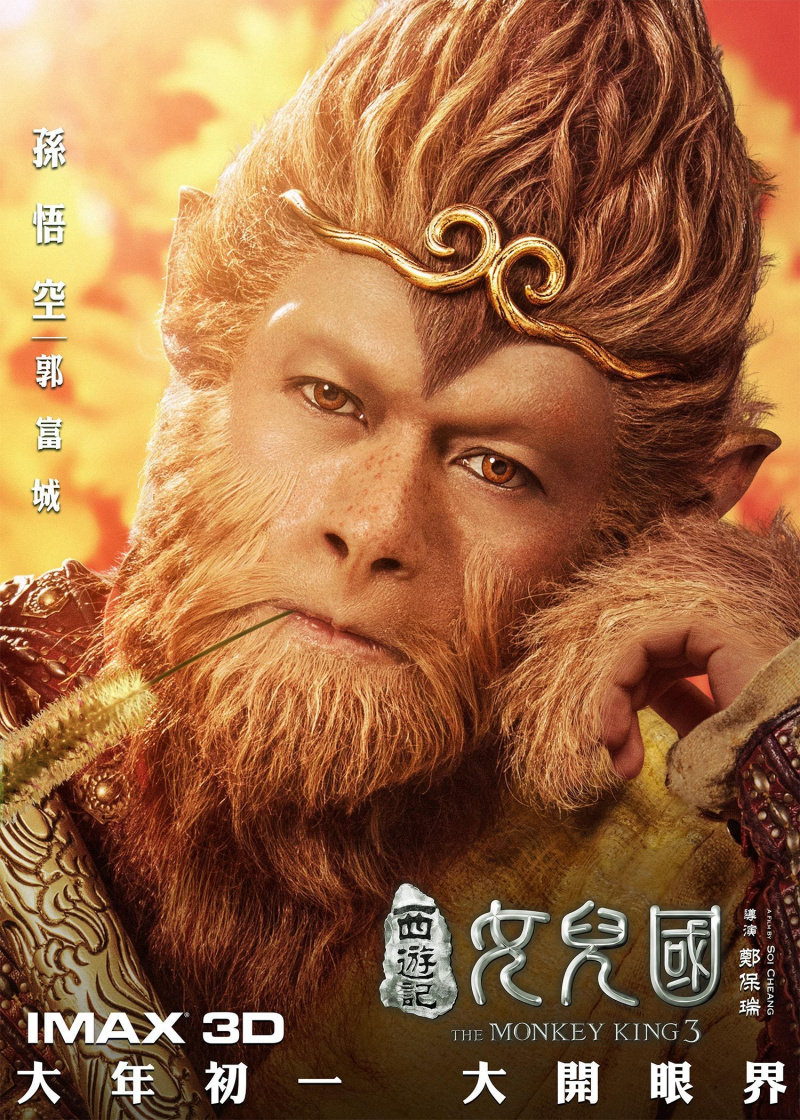 მაიმუნების მეფე 3: ქალთა სამეფო / Xi you ji nu er guo ქართულად