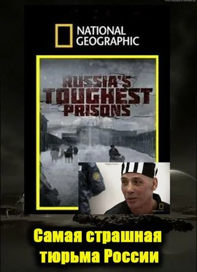 ხედვა შიგნიდან: ყველაზე საშინელი ციხე რსუეთში / Inside Russias Toughest Prisons ქართულად
