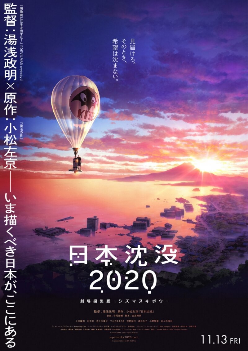 დატბორილი იაპონია / Nihon Chinbotsu 2020 ქართულად