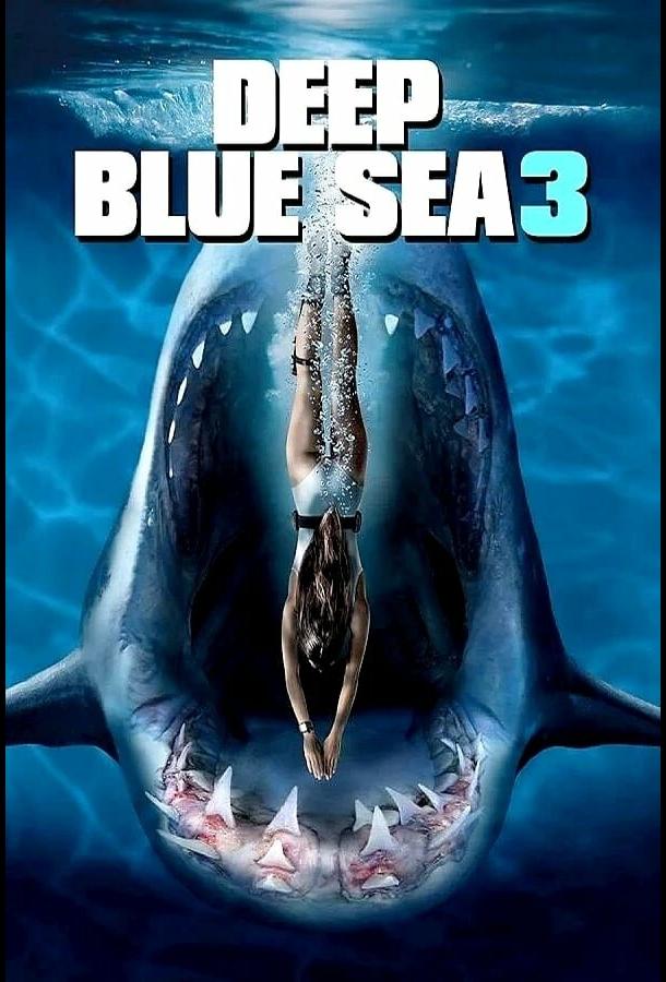ღრმა ლურჯი ზღვა 3 / Deep Blue Sea 3 ქართულად