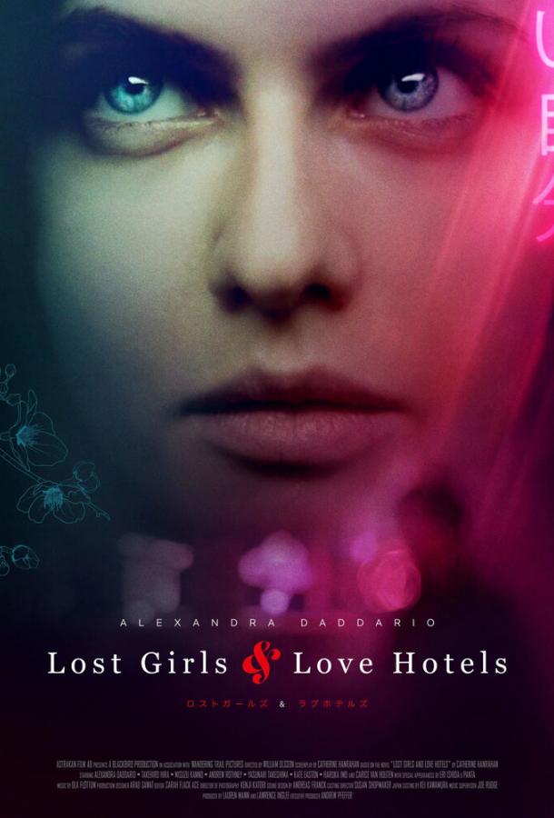 ტოკიოს 50 ელფერი / Lost Girls and Love Hotels ქართულად