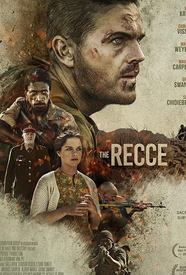 რეკი / The Recce ქართულად