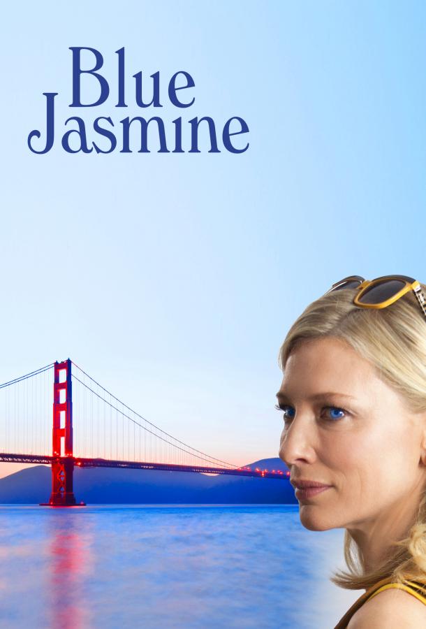 ჟასმინი / Blue Jasmine ქართულად