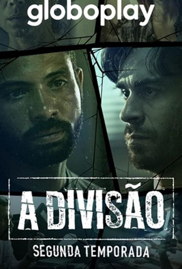 დივიზიონი / A Divisão ქართულად