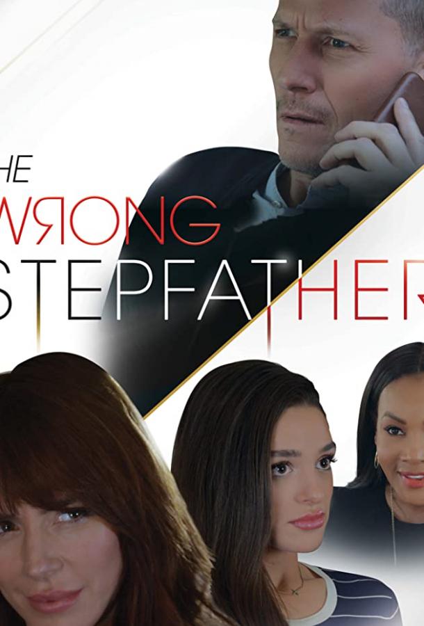 შეუსაბამო მამინაცვალი / The Wrong Stepfather ქართულად