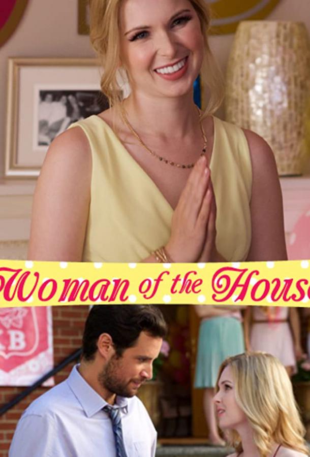 Woman of the House (ТВ) / Woman of the House ქართულად