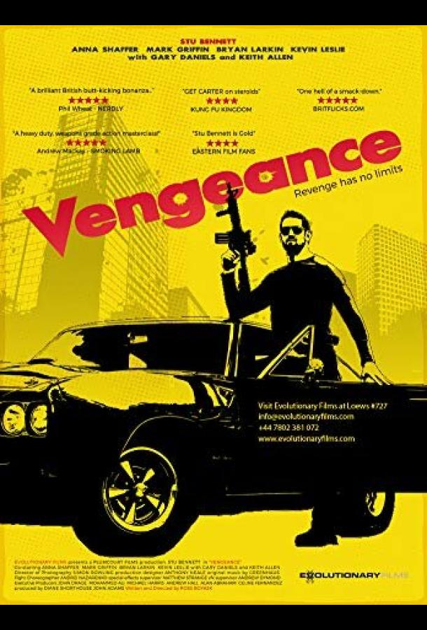 Я — возмездие / Vengeance ქართულად