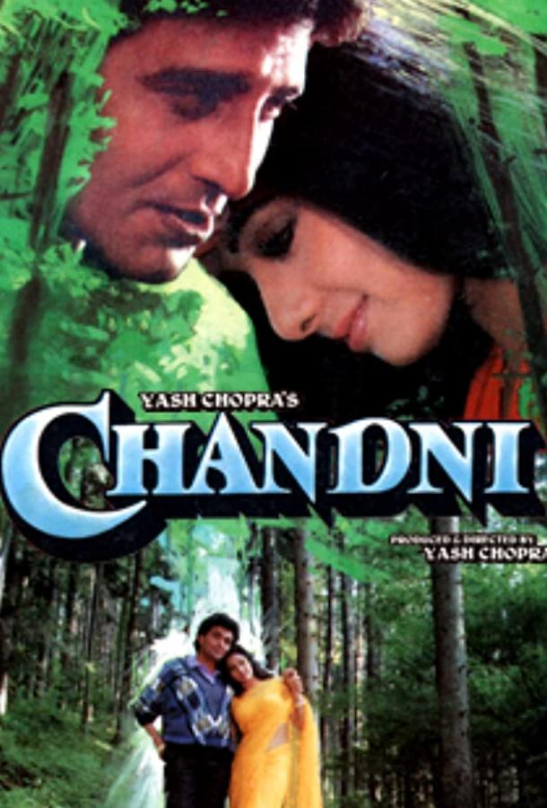 Чандни / Chandni ქართულად