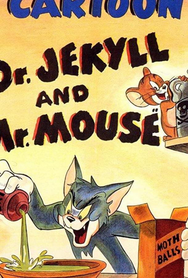 Доктор Джекилл и мистер Мышь / Dr. Jekyll and Mr. Mouse ქართულად