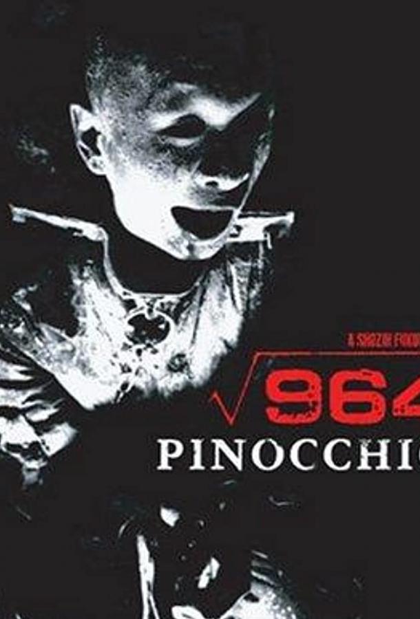 Пиноккио 964 / 964 Pinocchio ქართულად