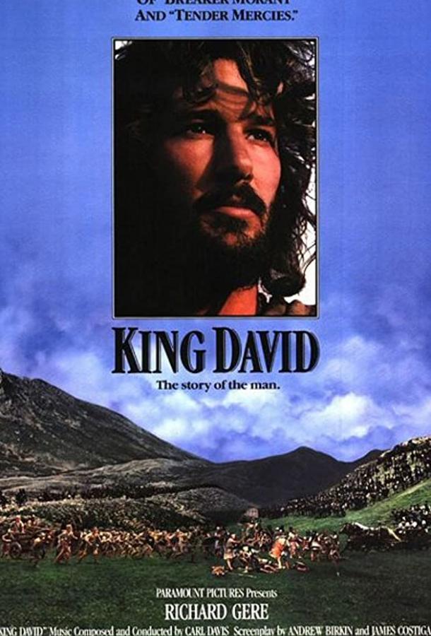 Царь Давид / King David ქართულად