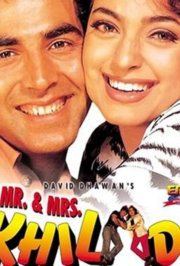 Игроки / Mr. & Mrs. Khiladi ქართულად