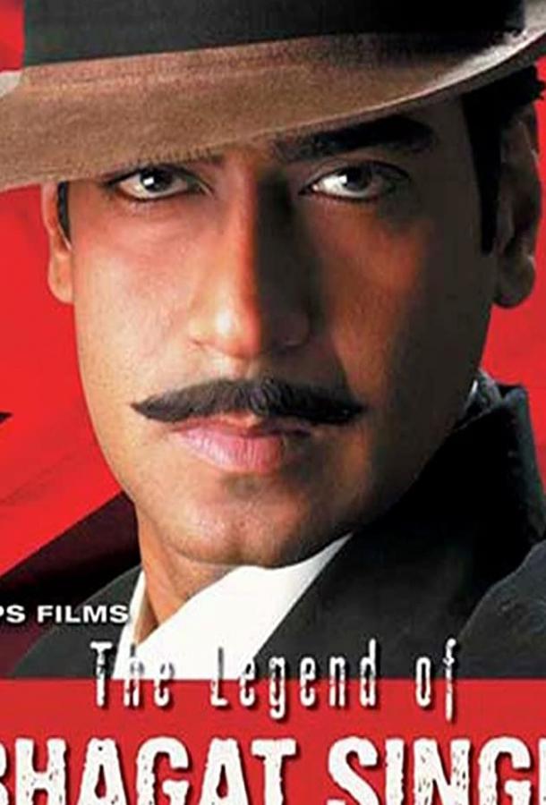 Легенда о Бхагате Сингхе / The Legend of Bhagat Singh ქართულად