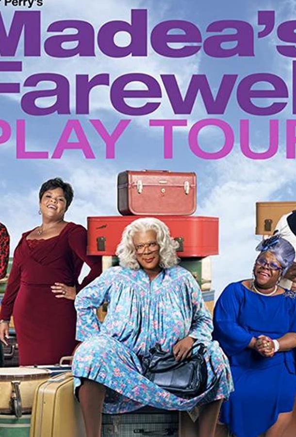 "Прощальная пьеса Мэдеи" Тайлера Перри / Tyler Perry's Madea's Farewell Play ქართულად