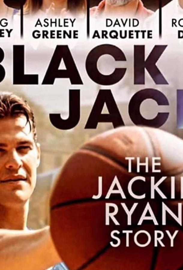 Чёрный Джек: подлинная история Джека Райана / Blackjack: The Jackie Ryan Story ქართულად