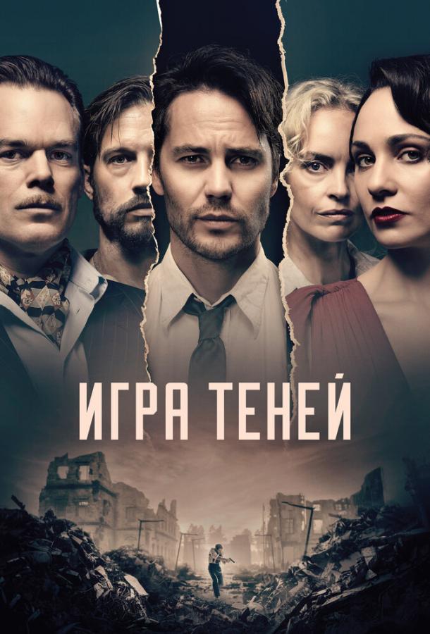 Игра теней / Shadowplay ქართულად