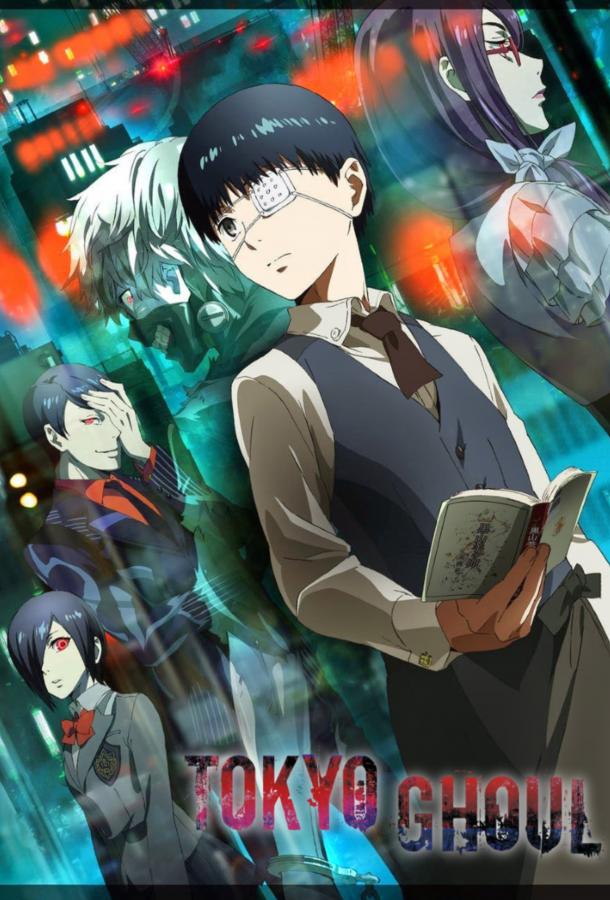 Токийский Гуль / Tokyo Ghoul ქართულად