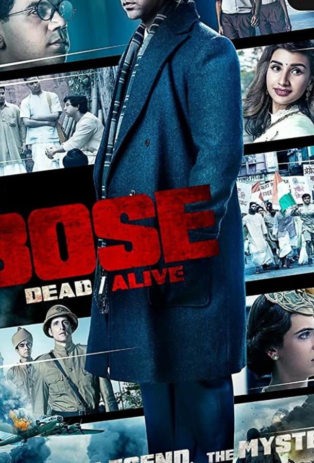 Бос: жив или мёртв / Bose: Dead/Alive ქართულად