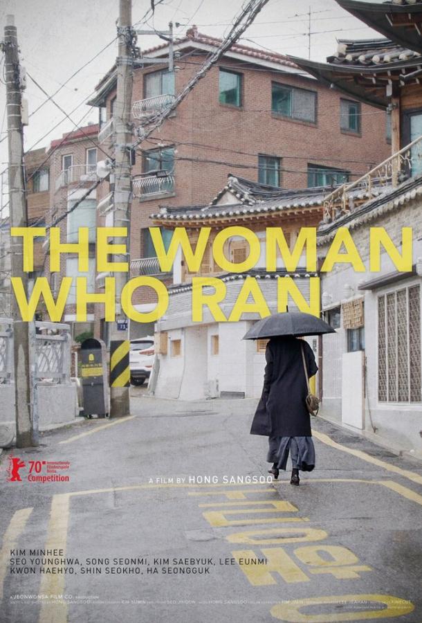 ცოლი, რომელიც გაიქცა / Domangchin yeoja (The Woman Who Ran) ქართულად