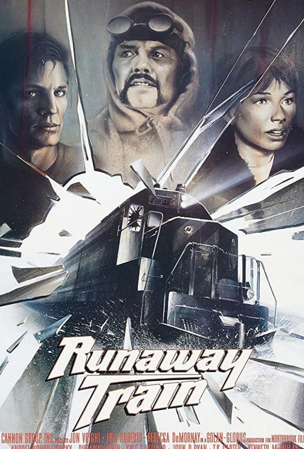 გაქცეული მატარებელი / Runaway Train ქართულად