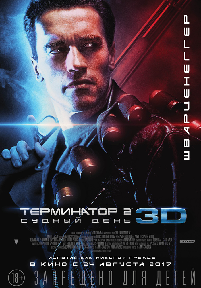 ტერმინატორი 2: განკითხვის დღე / Terminator 2: Judgment Day ქართულად
