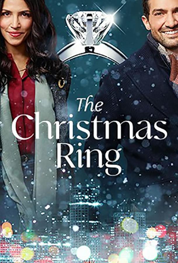 საშობაო ბეჭედი / The Christmas Ring ქართულად