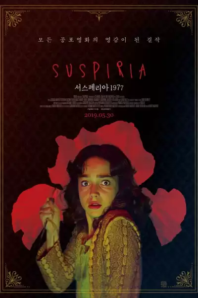 ეჭვი / Suspiria ქართულად