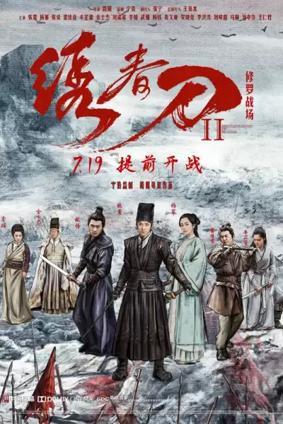 ხმლების საძმო 2 / Xiu chun dao II: xiu luo zhan chang (Brotherhood of Blades II: The Infernal Battlefield) ქართულად