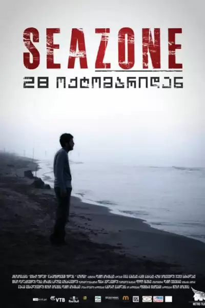 სეზონი / Seazone ქართულად