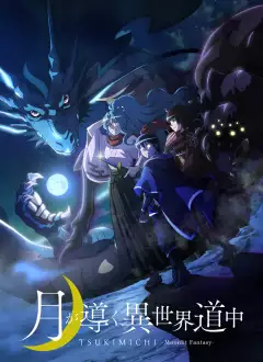 მთვარით განათებული ფანტაზია / Tsuki ga Michibiku Isekai Douchuu (Tsukimichi Moonlit Fantasy) ქართულად