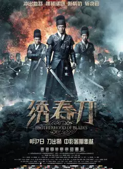 ხმლების საძმო / Xiu chun dao (Brotherhood of Blades) ქართულად