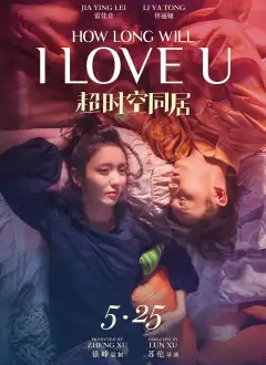 რამდენ ხანს მეყვარები / Chao shi kong tong ju (How Long Will I Love U) ქართულად