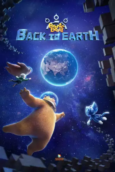 მეზობელი დათვები: დედამიწაზე დაბრუნება / Boonie Bears: Back To Earth ქართულად