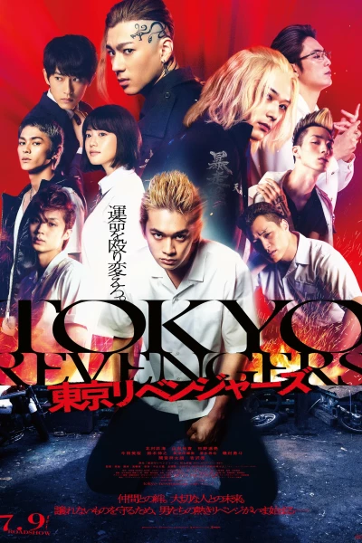 ტოკიოს შურისმაძიებლები / Tokyo Revengers ქართულად