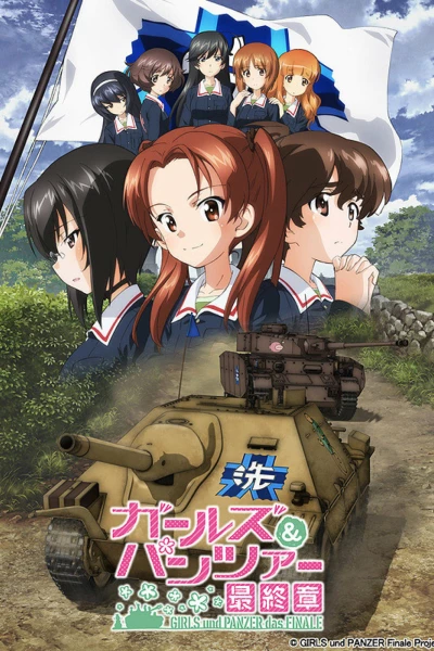 გოგონები და ტანკები: ფინალი / Girls und Panzer das Finale ქართულად