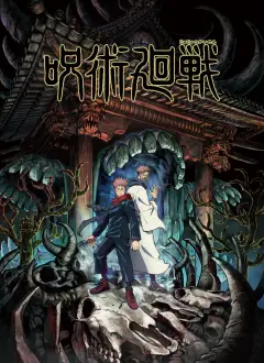 მაგიური ბრძოლა / Jujutsu Kaisen ქართულად