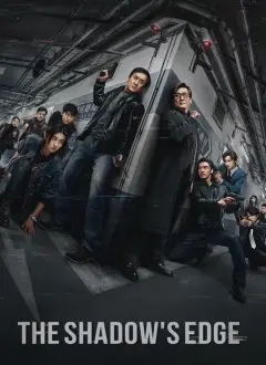 ჩრდილის კიდე / Bu feng zhui ying (The Shadow's Edge) ქართულად