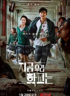 ყველა ჩვენგანი მკვდარია / Jigeum uri hakgyoneun (All of Us Are Dead) ქართულად